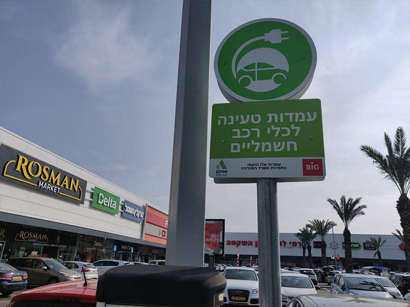 תמרור של עמדת טעינה לרכב חשמלי